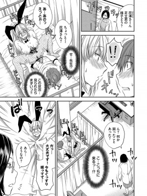 [茶野みな] ひーとらぶこーしょん + 姪がギャルになったワケ番外編 [DL版]_061