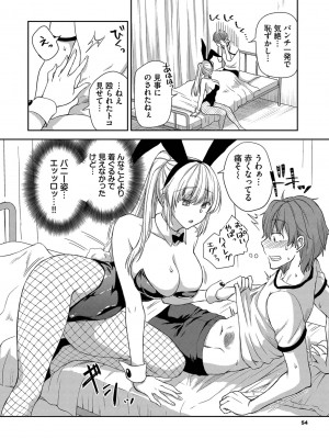 [茶野みな] ひーとらぶこーしょん + 姪がギャルになったワケ番外編 [DL版]_054