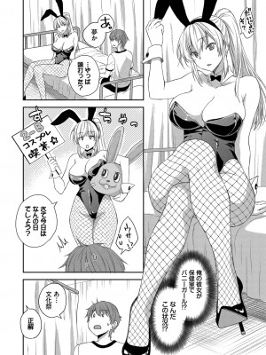 [茶野みな] ひーとらぶこーしょん + 姪がギャルになったワケ番外編 [DL版]_050