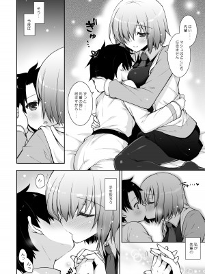 (C96) [しぐにゃん (しぐにゃん)] マシュマロママとのバブバブ日記 (Fate／Grand Order) [DL版]_06
