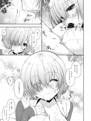 (C96) [しぐにゃん (しぐにゃん)] マシュマロママとのバブバブ日記 (Fate／Grand Order) [DL版]_29
