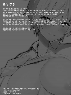 [いもけんぴ記念日] 恋人になった王子様系巨乳執事にドロッドロに犯される話_32