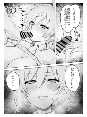 [いもけんぴ記念日] 恋人になった王子様系巨乳執事にドロッドロに犯される話_31