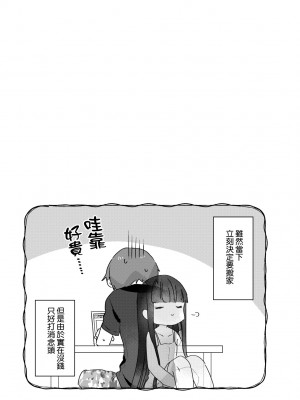 [甘露アメ] うちには幽霊さんがいます [中国翻訳] [DL版]_170
