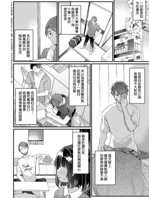 [甘露アメ] うちには幽霊さんがいます [中国翻訳] [DL版]_151