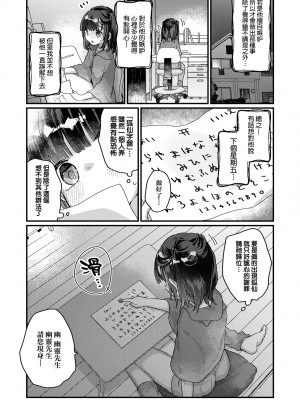 [甘露アメ] うちには幽霊さんがいます [中国翻訳] [DL版]_132