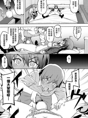 [無望菜志] 話が違うッ [中国翻訳] [DL版]_018