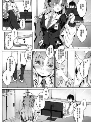 [七尾重工 (ななお)] 本日もよろしくお願いしますね、先生♡ (ブルーアーカイブ)｜ 今天也拜托你了哦、老师♡ [欶澜汉化组]_05