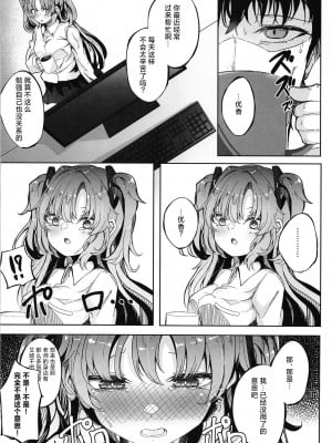 [七尾重工 (ななお)] 本日もよろしくお願いしますね、先生♡ (ブルーアーカイブ)｜ 今天也拜托你了哦、老师♡ [欶澜汉化组]_06