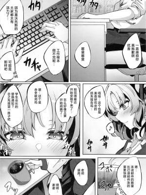 [七尾重工 (ななお)] 本日もよろしくお願いしますね、先生♡ (ブルーアーカイブ)｜ 今天也拜托你了哦、老师♡ [欶澜汉化组]_04