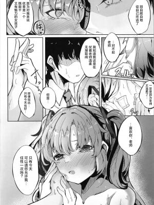 [七尾重工 (ななお)] 本日もよろしくお願いしますね、先生♡ (ブルーアーカイブ)｜ 今天也拜托你了哦、老师♡ [欶澜汉化组]_11