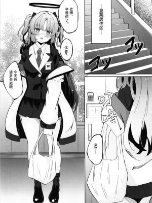 [七尾重工 (ななお)] 本日もよろしくお願いしますね、先生♡ (ブルーアーカイブ)｜ 今天也拜托你了哦、老师♡ [欶澜汉化组]_03