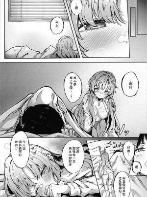 [七尾重工 (ななお)] 本日もよろしくお願いしますね、先生♡ (ブルーアーカイブ)｜ 今天也拜托你了哦、老师♡ [欶澜汉化组]_29