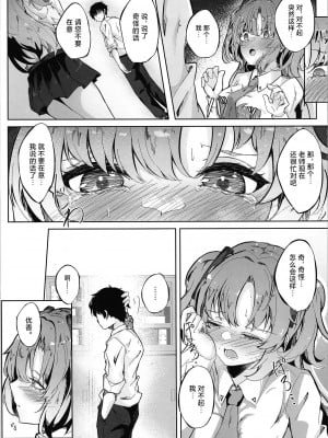 [七尾重工 (ななお)] 本日もよろしくお願いしますね、先生♡ (ブルーアーカイブ)｜ 今天也拜托你了哦、老师♡ [欶澜汉化组]_09