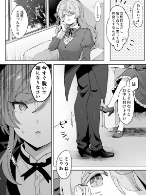 [ずたずた子] 従順イケメン執事がお嬢様にドスケベ開発されちゃう話。_06