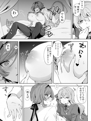 [ずたずた子] 従順イケメン執事がお嬢様にドスケベ開発されちゃう話。_33