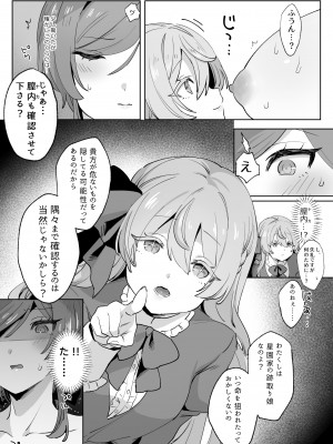 [ずたずた子] 従順イケメン執事がお嬢様にドスケベ開発されちゃう話。_08