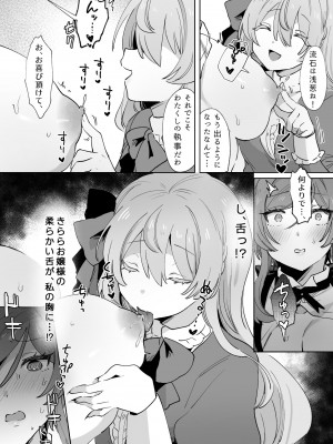[ずたずた子] 従順イケメン執事がお嬢様にドスケベ開発されちゃう話。_26