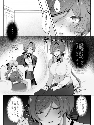 [ずたずた子] 従順イケメン執事がお嬢様にドスケベ開発されちゃう話。_21