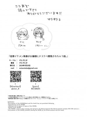 [ずたずた子] 従順イケメン執事がお嬢様にドスケベ開発されちゃう話。_46
