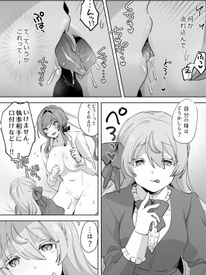 [ずたずた子] 従順イケメン執事がお嬢様にドスケベ開発されちゃう話。_42