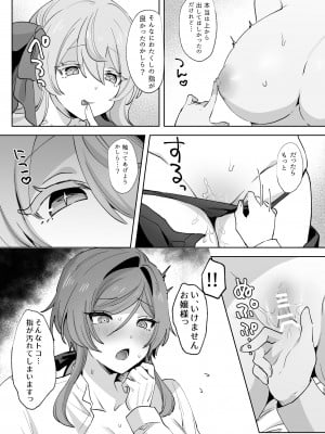 [ずたずた子] 従順イケメン執事がお嬢様にドスケベ開発されちゃう話。_37
