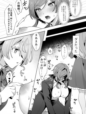 [ずたずた子] 従順イケメン執事がお嬢様にドスケベ開発されちゃう話。_16