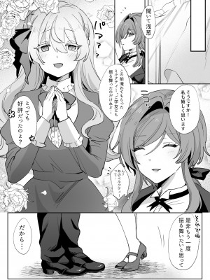 [ずたずた子] 従順イケメン執事がお嬢様にドスケベ開発されちゃう話。_31