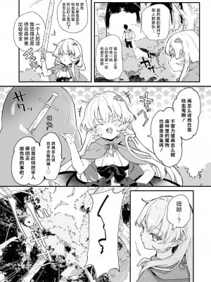 [毛玉牛乳 (玉之けだま)] 血姫夜交2 変態スライムなんかに負けるわけないっ!｜血姬夜交 2 才不会输给变态史莱姆什么的 ! [白杨汉化组] [DL版]_06