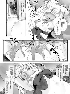 [毛玉牛乳 (玉之けだま)] 血姫夜交2 変態スライムなんかに負けるわけないっ!｜血姬夜交 2 才不会输给变态史莱姆什么的 ! [白杨汉化组] [DL版]_08