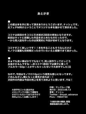 [魅足学園 (ナッシュ)] 後輩の足でガチ勃起して恥ずかしくないんスか？笑 [中国翻訳] [DL版]_18