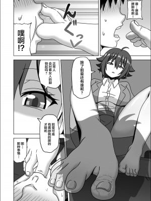 [魅足学園 (ナッシュ)] 後輩の足でガチ勃起して恥ずかしくないんスか？笑 [中国翻訳] [DL版]_10
