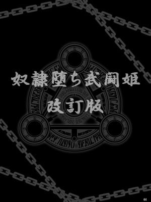 [KUSARI (アオイみっく)] 奴隷堕ち武闘姫 (ドラゴンクエストXI) [DL版]_44