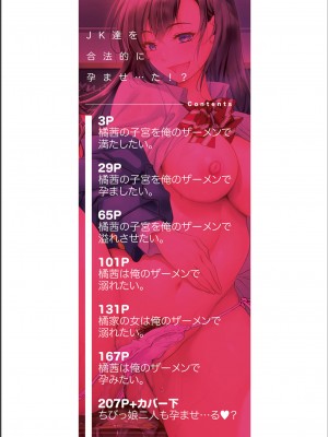 [恩田斑奥] JK達を合法的に孕ませ…た！？[DL版]_002