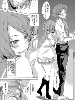 [恩田斑奥] JK達を合法的に孕ませ…た！？[DL版]_077