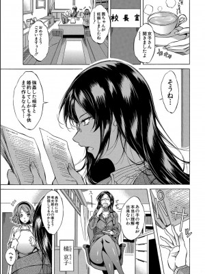 [恩田斑奥] JK達を合法的に孕ませ…た！？[DL版]_141