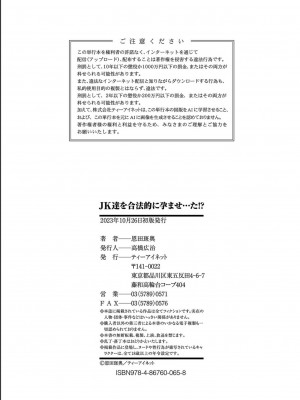 [恩田斑奥] JK達を合法的に孕ませ…た！？[DL版]_212