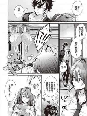[めめゆ] オオカミくんは心配性 (コミック エグゼ 46) [中国翻訳] [DL版]_12