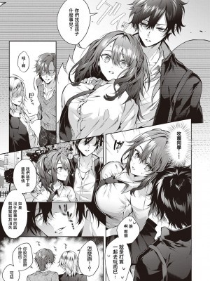 [めめゆ] オオカミくんは心配性 (コミック エグゼ 46) [中国翻訳] [DL版]_09
