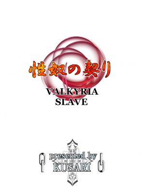 [KUSARI (アオイみっく)] 性奴の契り VALKYRIA SLAVE (戦場のヴァルキュリア) [DL版]_43