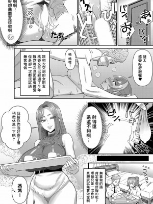 [まるミエ] カノジョのママとの関係 (COMIC 真激 2024年1月号) [Banana手工漢化] [DL版]_02