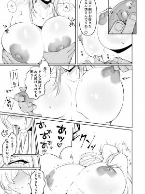 [砂の城] カンナと同棲する本 (ブルーアーカイブ) [DL版]_10
