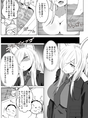 [砂の城] カンナと同棲する本 (ブルーアーカイブ) [DL版]_08