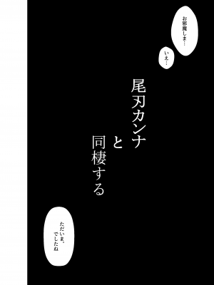 [砂の城] カンナと同棲する本 (ブルーアーカイブ) [DL版]_03