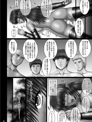 [KUSARI (アオイみっく)] 黒の檻 (Bastard!!) [DL版]_50