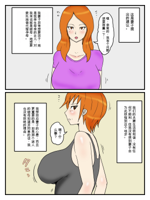 [poteto-chips] 俺は代理出産で義母と本命エッチしている1妊活編 [中国翻訳]_02