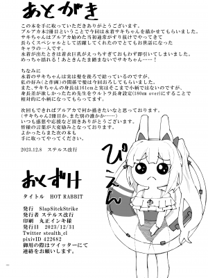 [SlapStickStrike (ステルス改行)] HOT RABBIT (ブルーアーカイブ) [DL版]_26