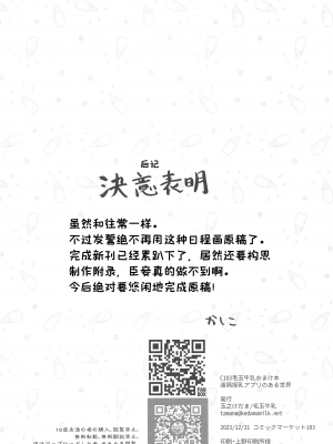 (C103)[毛玉牛乳 (玉之けだま)] 遠隔授乳アプリのある世界   有远程喂奶APP存在的世界[灰羽社x禁漫天堂]_8