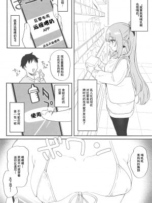 (C103)[毛玉牛乳 (玉之けだま)] 遠隔授乳アプリのある世界   有远程喂奶APP存在的世界[灰羽社x禁漫天堂]_2