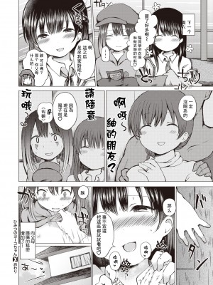 [Nanamoto] ひみつのヨーコちゃん (コミック ゼロス 84) [木力汉化组] [無修正] [DL版]_20